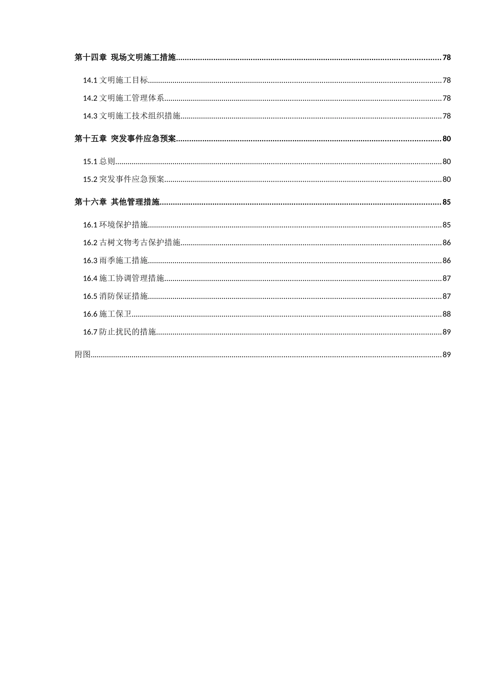 核心区公建配套工程项目基坑支护及降水工程施工组织设计_第3页