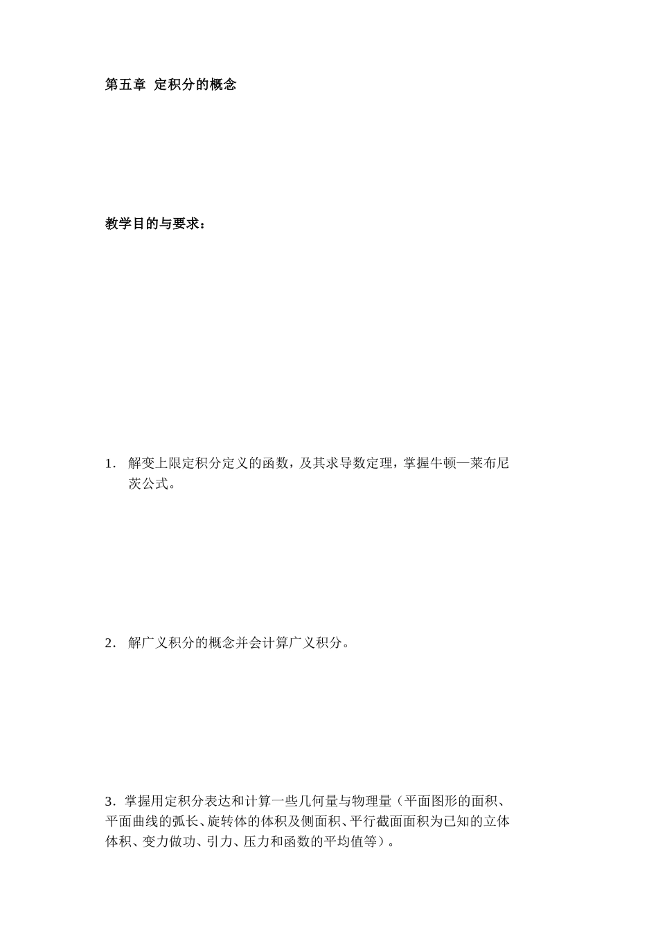 第五章 定积分的概念高等数学(考前要点复习_第2页