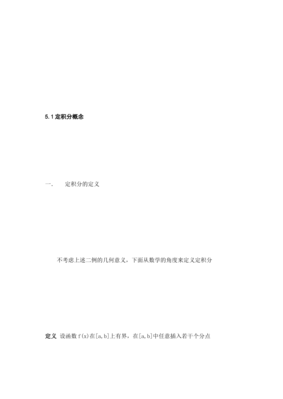 第五章 定积分的概念高等数学(考前要点复习_第3页