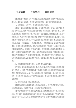 分层施教   合作学习   共同成功