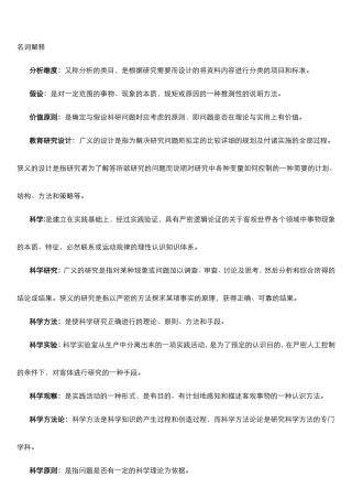 分析维度等名词解释