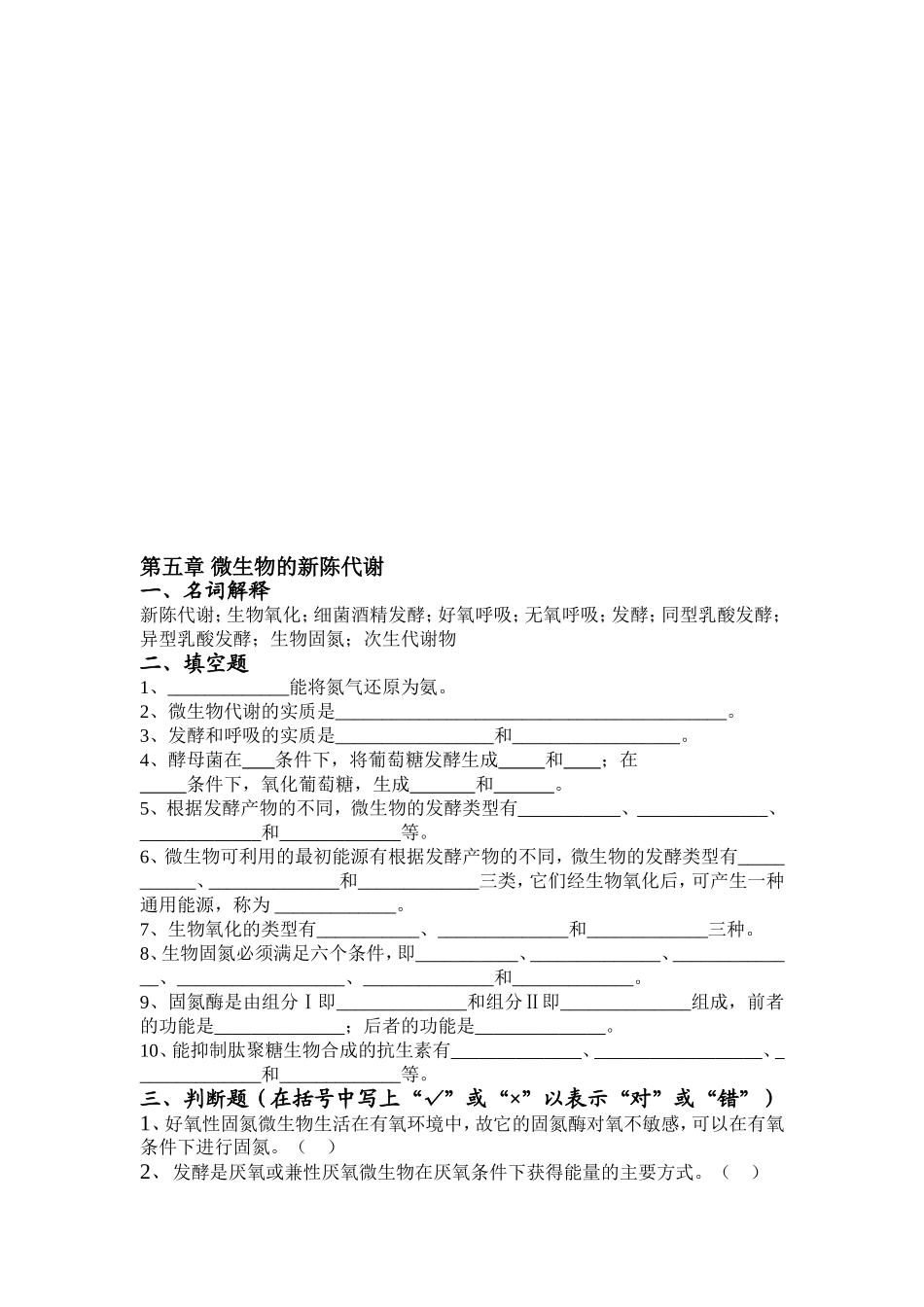第五章 微生物的新陈代谢测试题_第2页