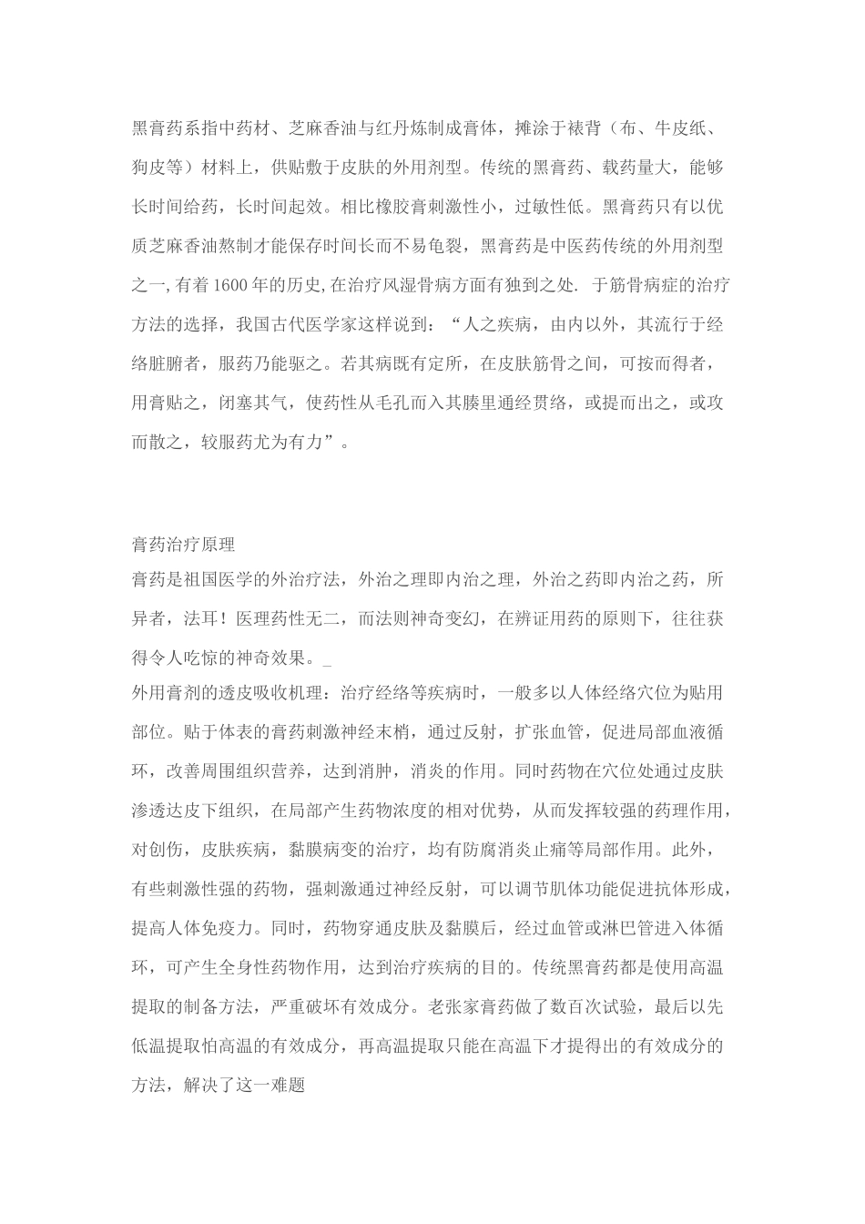 黑膏药系中药介绍_第1页