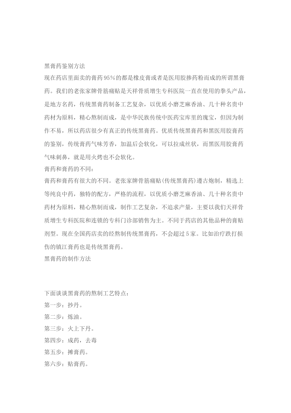 黑膏药系中药介绍_第2页