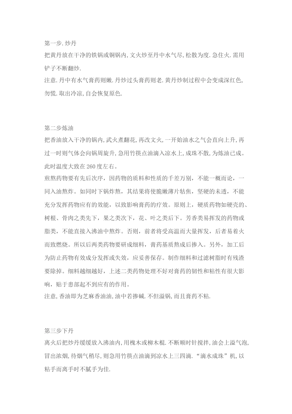 黑膏药系中药介绍_第3页