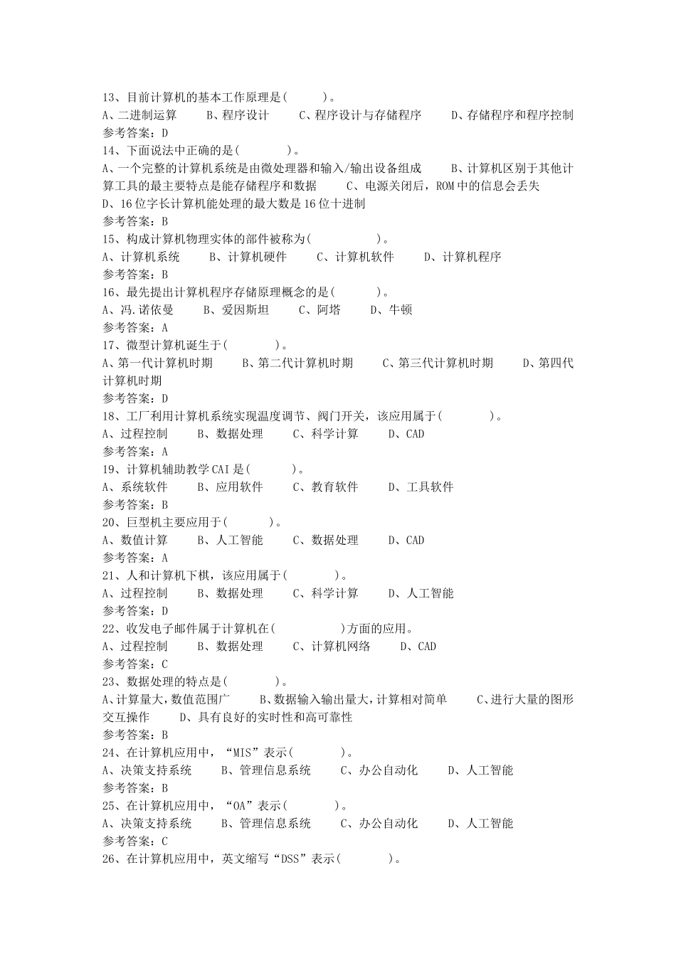 冯·诺依曼计算机工作原理测试题目_第2页
