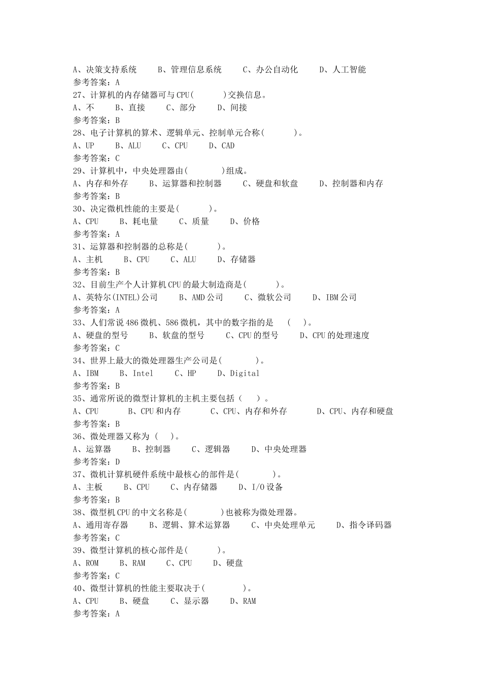 冯·诺依曼计算机工作原理测试题目_第3页