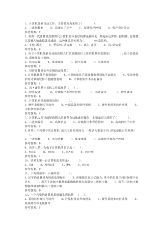 冯·诺依曼计算机工作原理测试题目