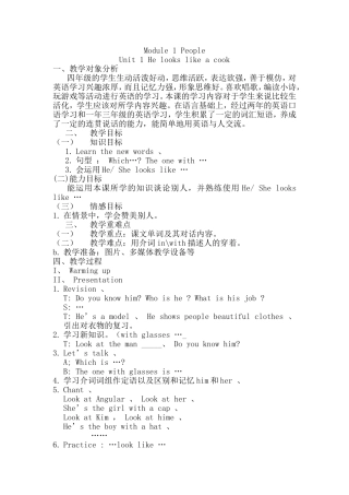 Module1PeopleUnit 1 He looks like a cook 英语全册知识点梳理汇总测试题