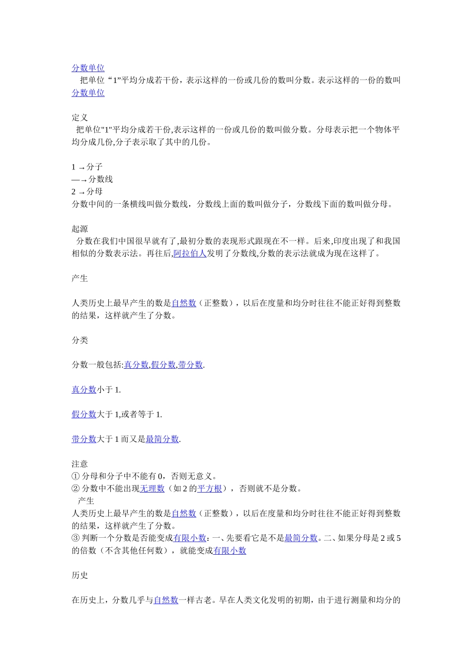 分数单位知识点_第1页