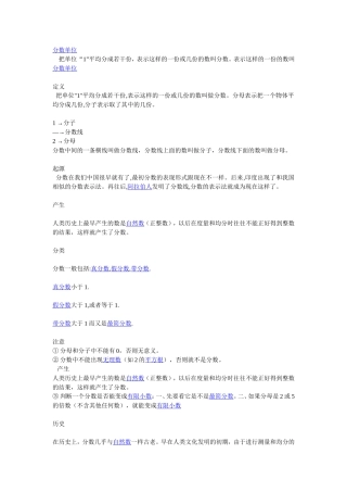 分数单位知识点