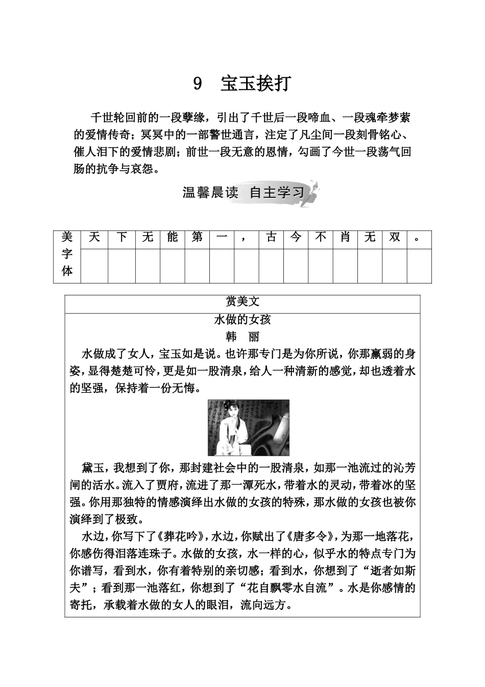 宝玉挨打 测试练习题_第1页