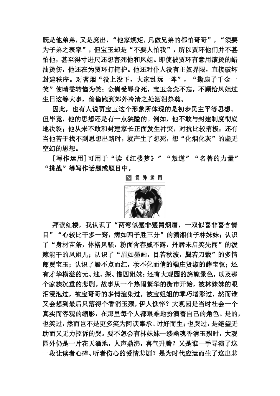 宝玉挨打 测试练习题_第3页
