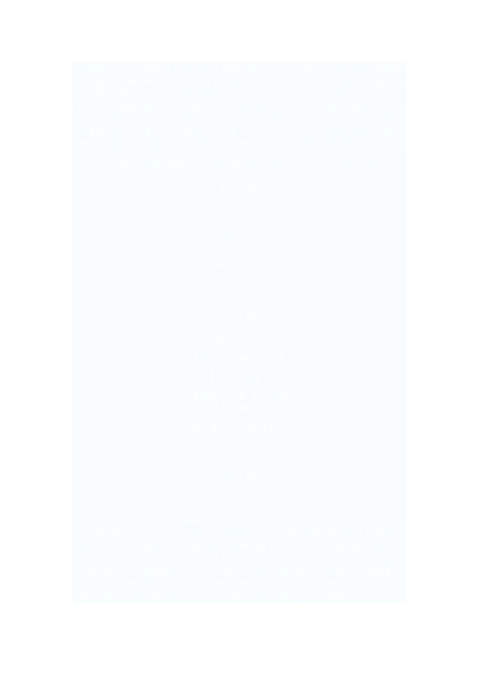 第五章 一元函数积分学测试题_第1页