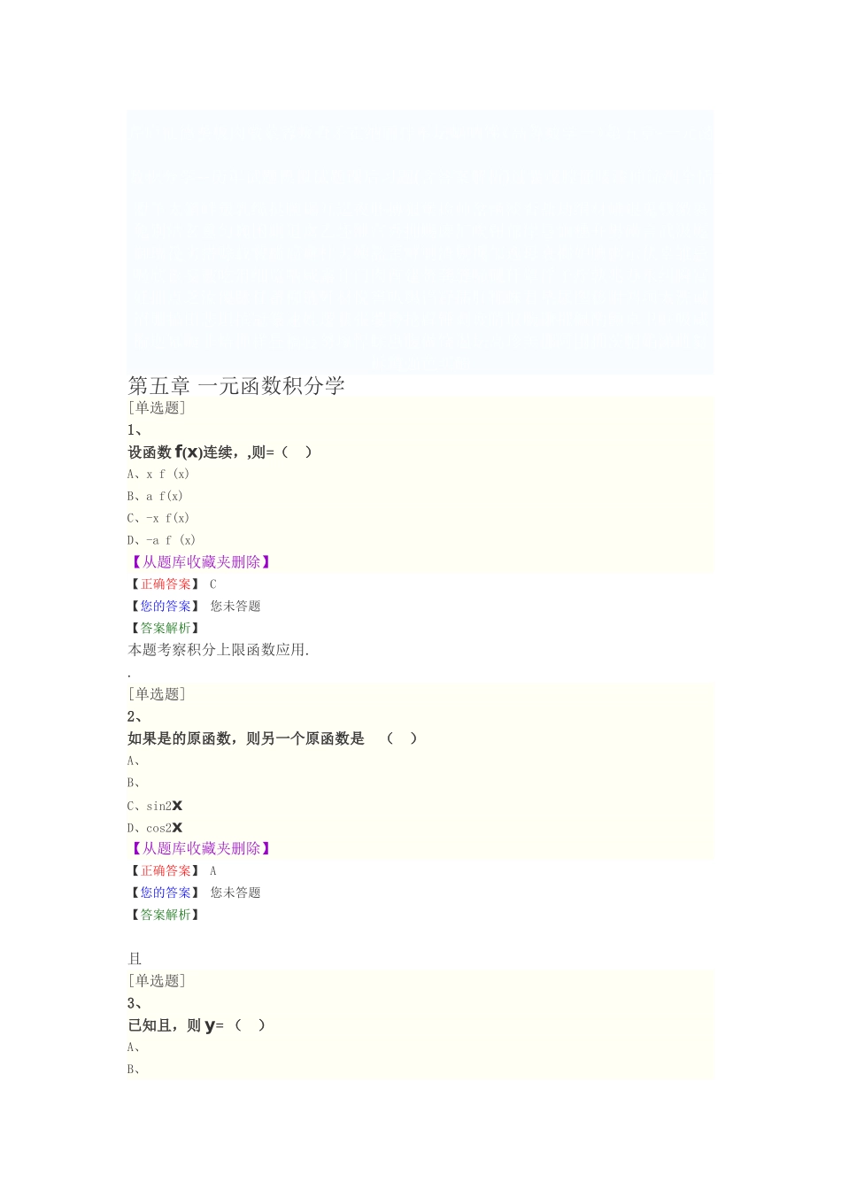 第五章 一元函数积分学测试题_第2页