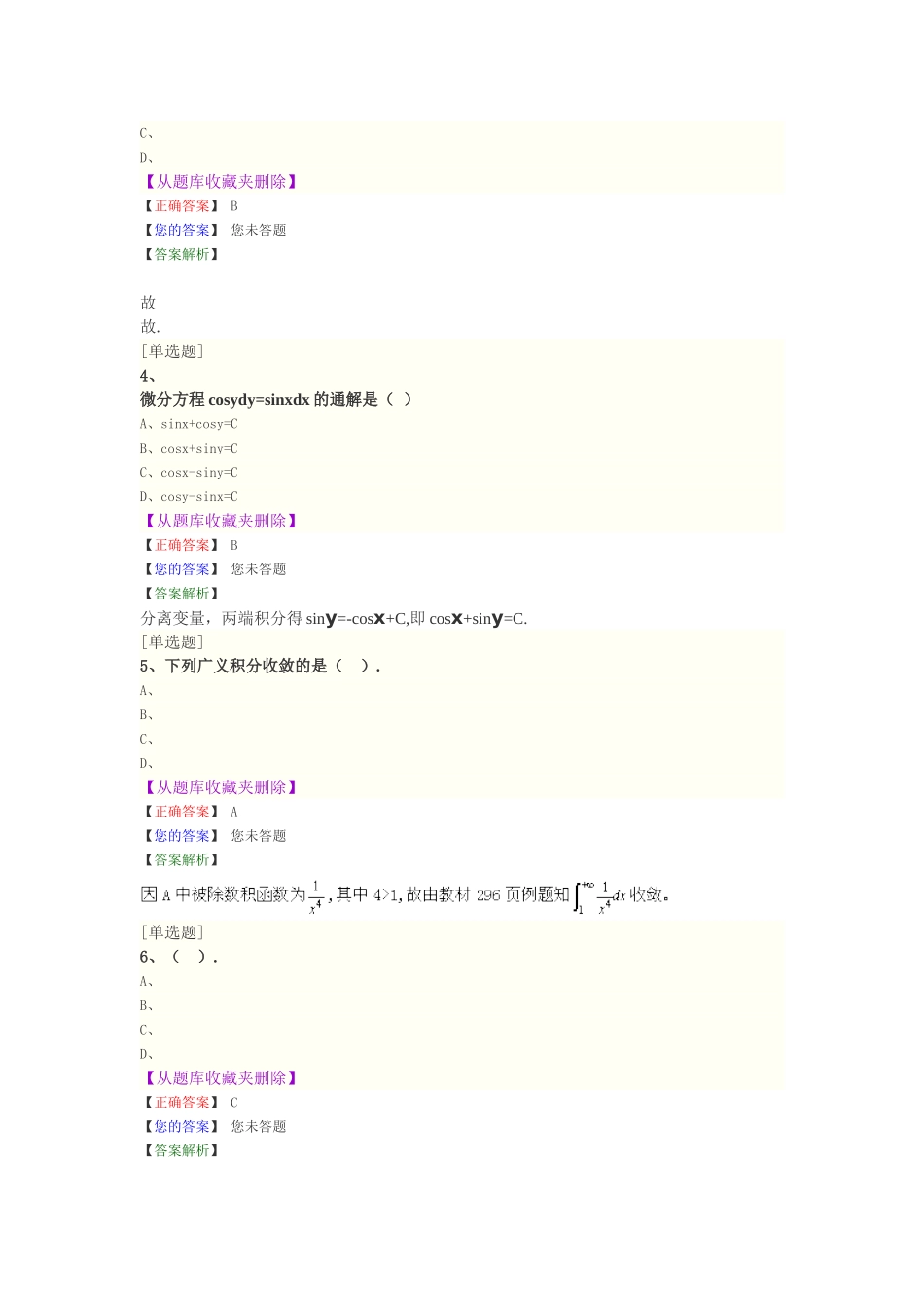 第五章 一元函数积分学测试题_第3页
