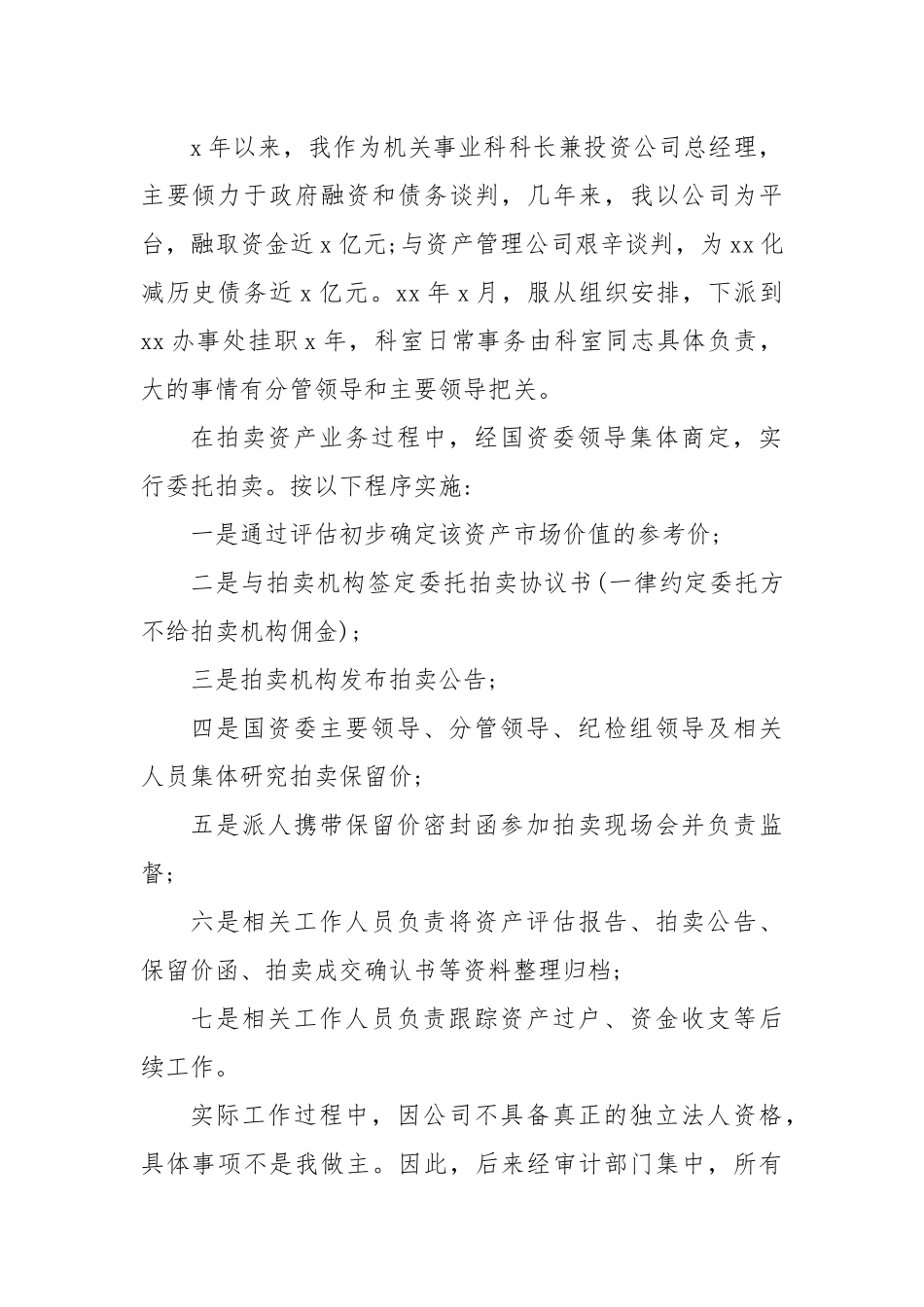 干部兼职企业个人检查_第2页