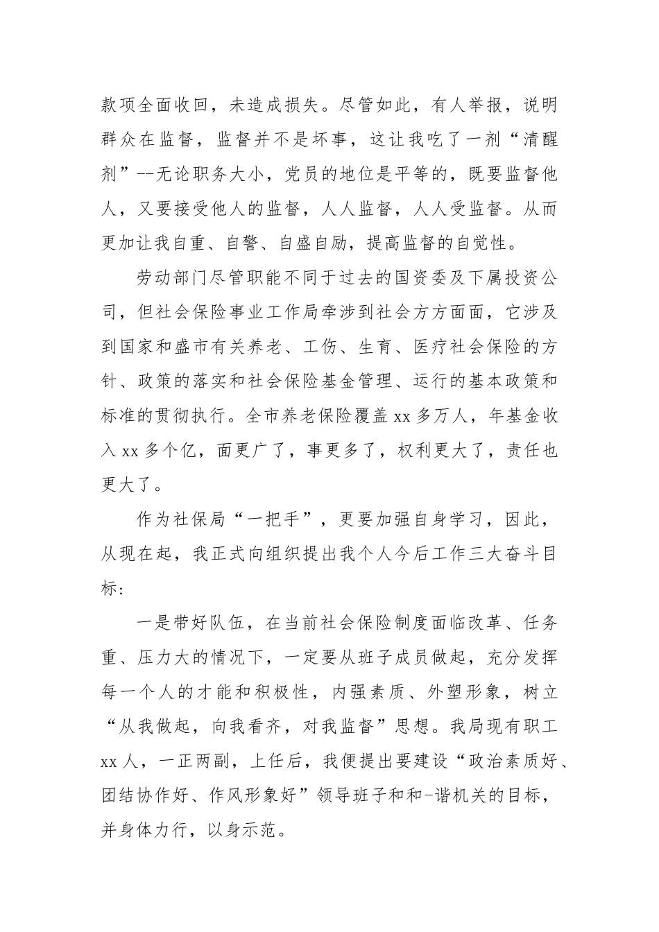 干部兼职企业个人检查_第3页