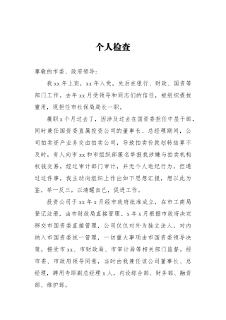 干部兼职企业个人检查