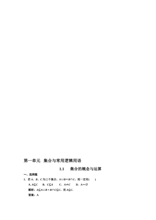 第一单元   集合与常用逻辑用语 课堂练习题