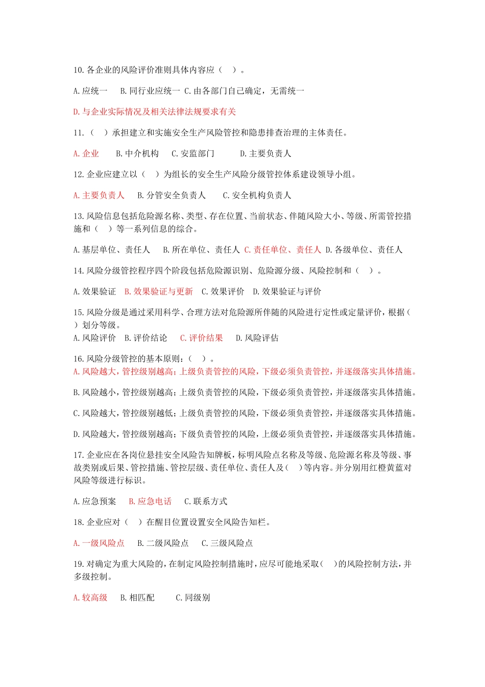 化工科技有限公司双重预防体系建设试题_第2页