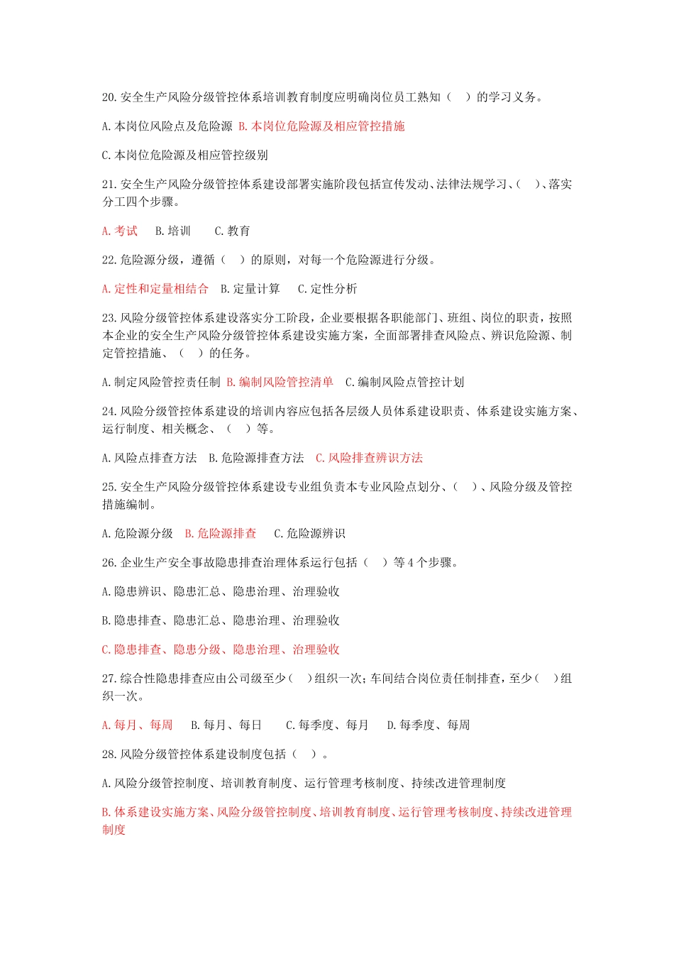 化工科技有限公司双重预防体系建设试题_第3页