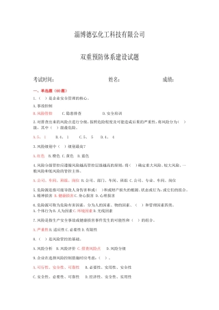 化工科技有限公司双重预防体系建设试题