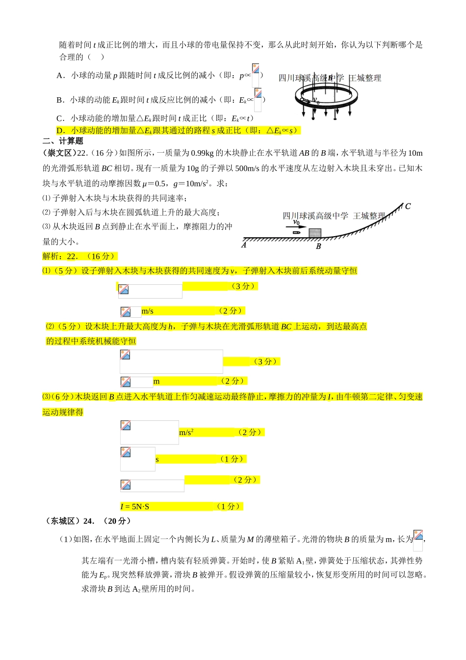 北京市八区一模考试物理试题分类汇编_第2页