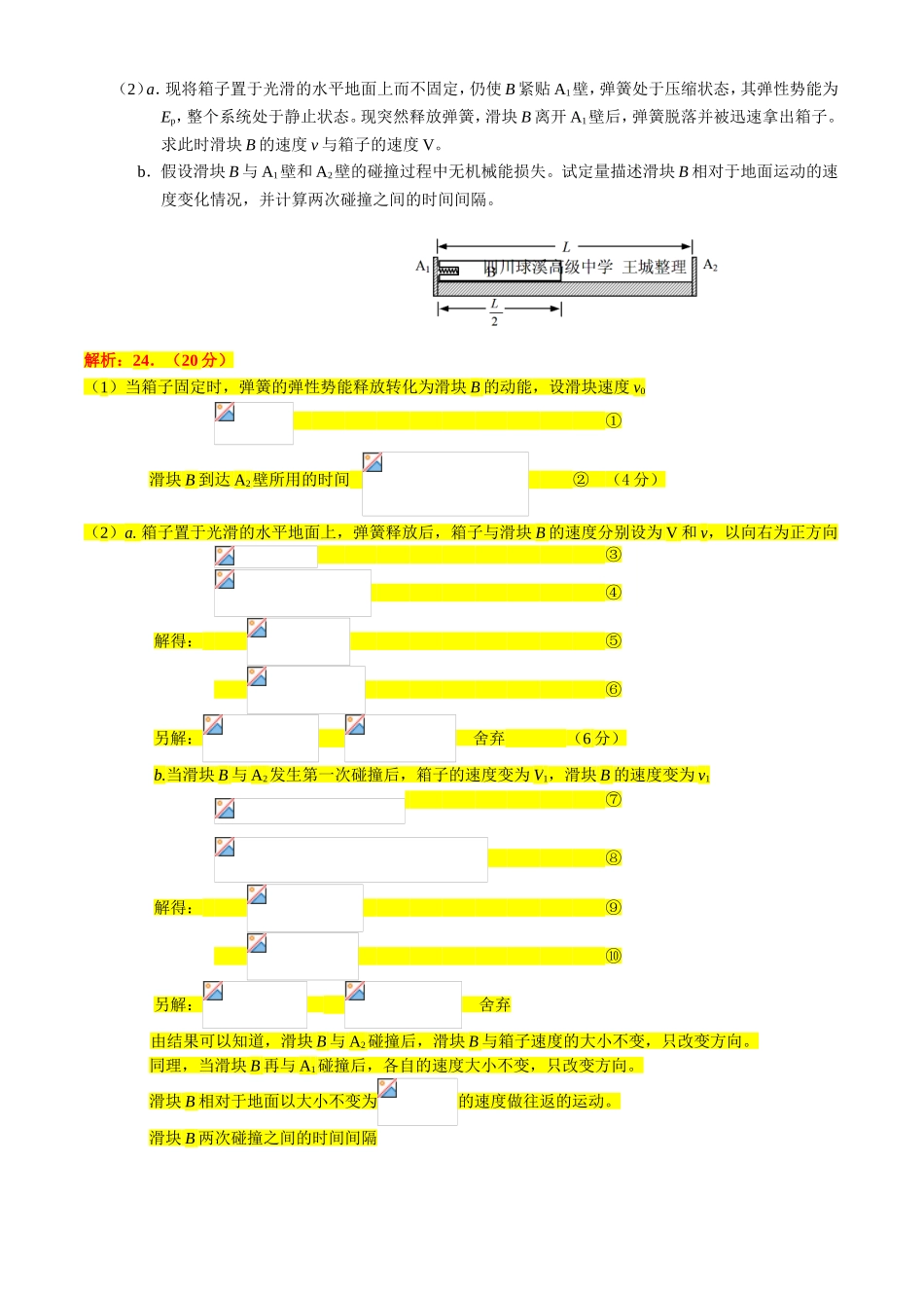 北京市八区一模考试物理试题分类汇编_第3页
