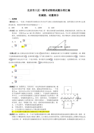 北京市八区一模考试物理试题分类汇编