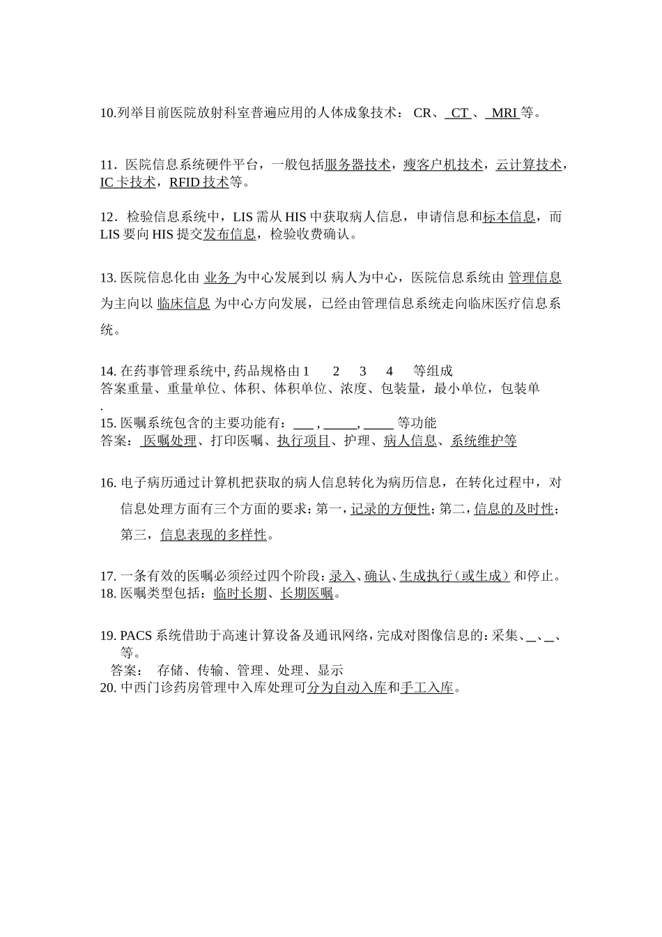 父子医嘱测试练习题_第3页