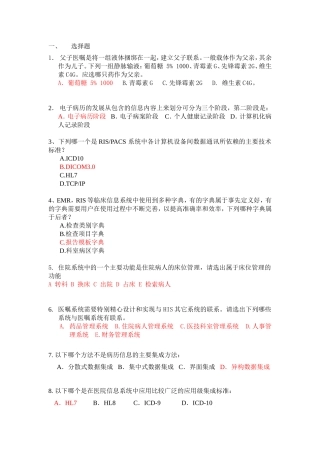 父子医嘱测试练习题