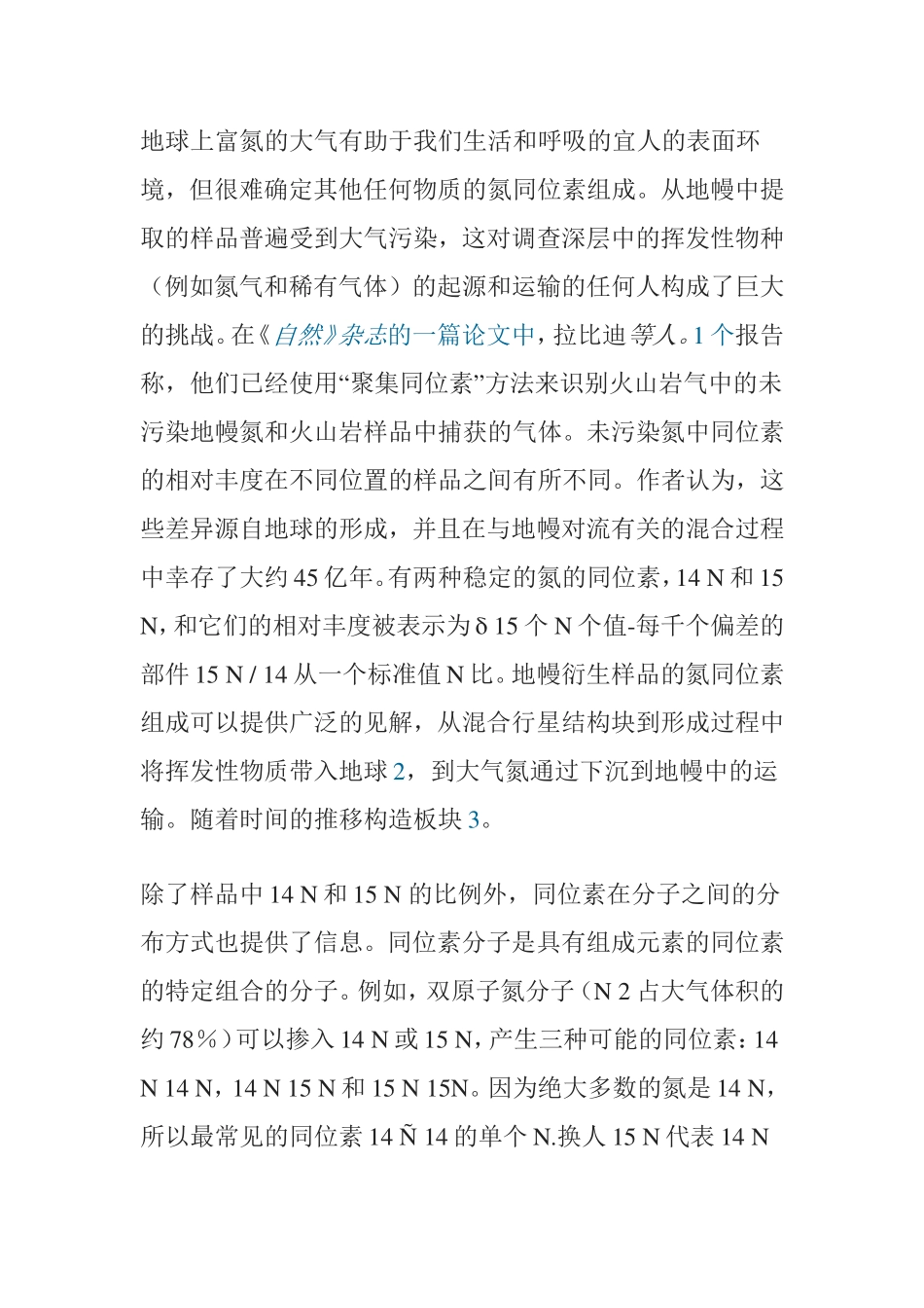 富氮的大气分析研究_第1页