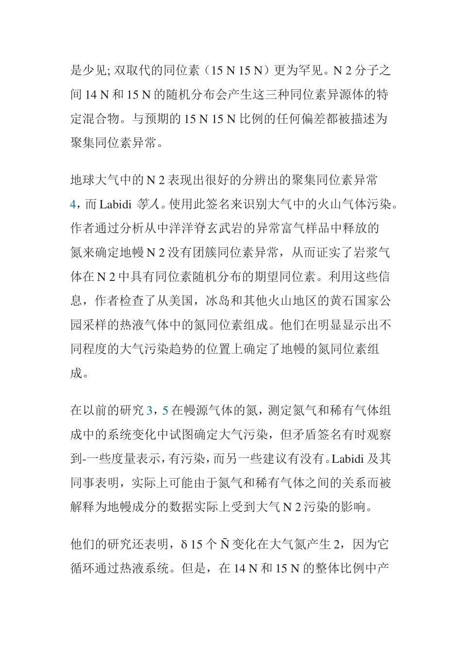 富氮的大气分析研究_第2页