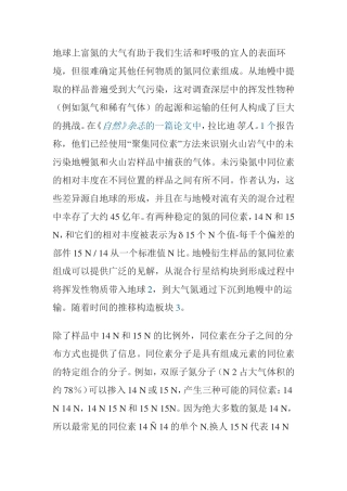 富氮的大气分析研究