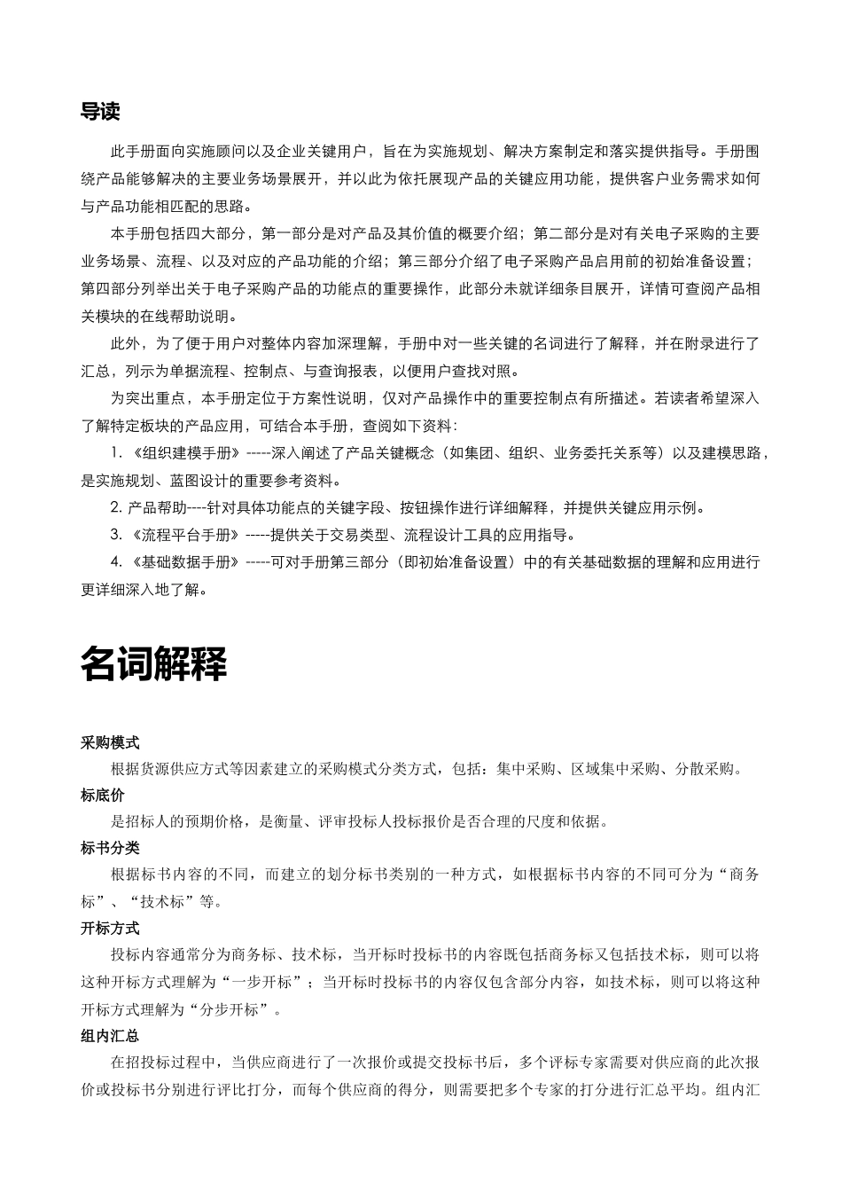 NC文档质量管理体系-V6产品手册编写要求与规范_第3页