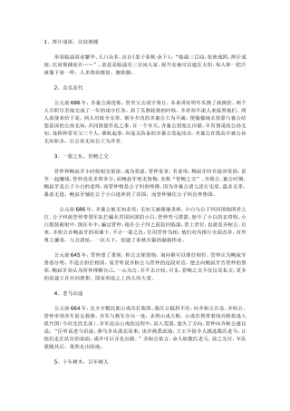 挥汗成雨、比肩继踵等成语典故