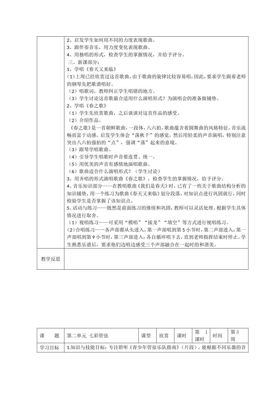 第一单元 我们是春天 教学设计_第3页