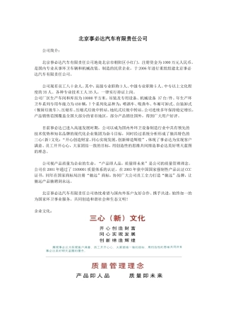 北京事必达汽车有限责任公司