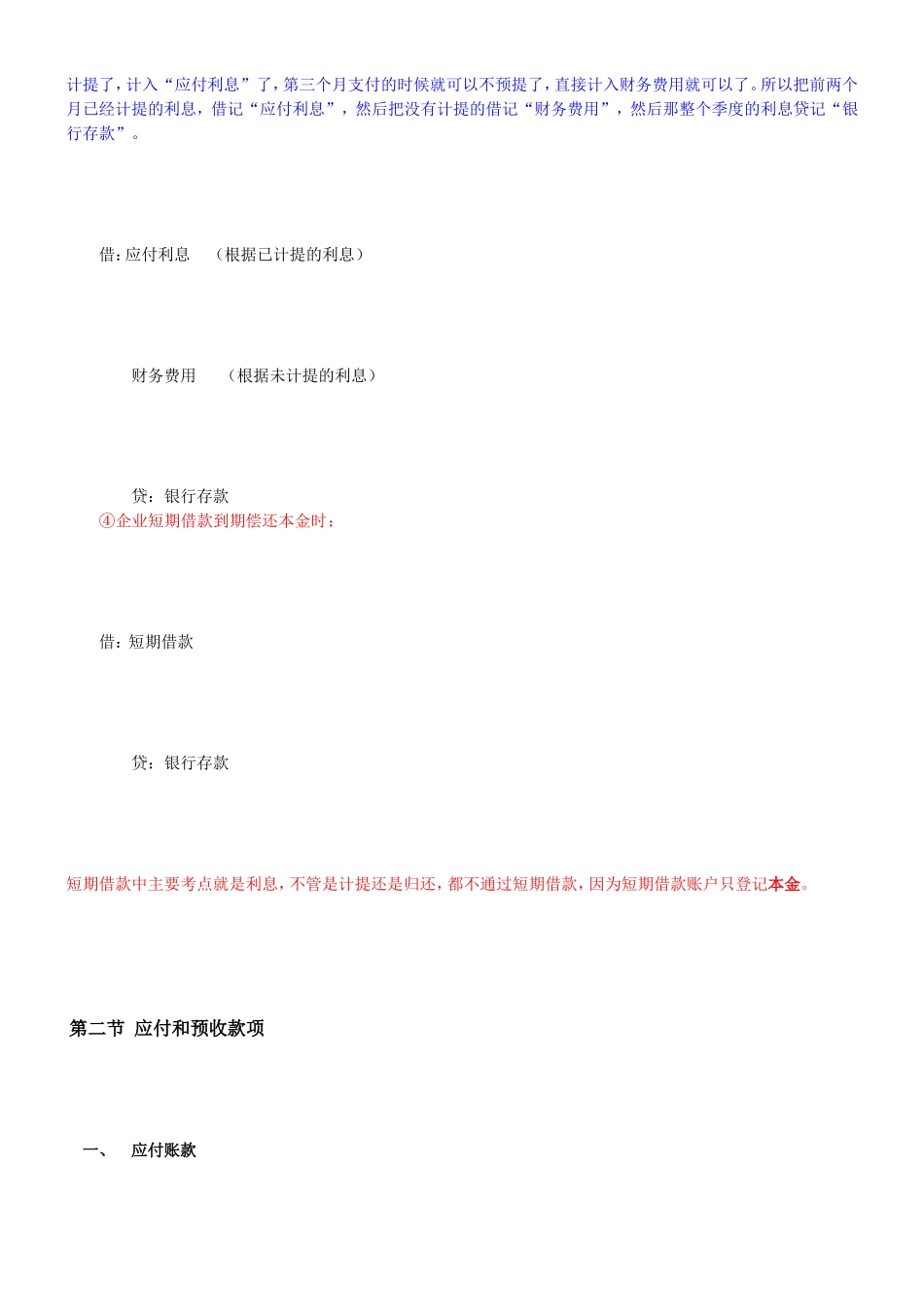 负债本章主要知识点和考点_第3页