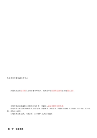 负债本章主要知识点和考点