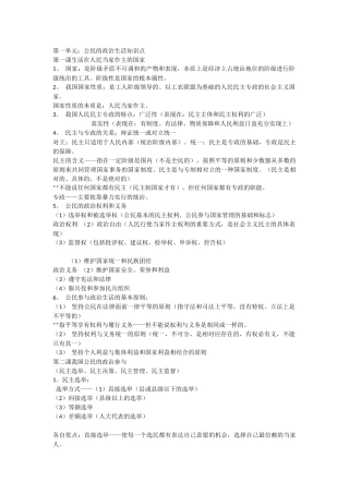 第一单元：公民的政治生活知识点