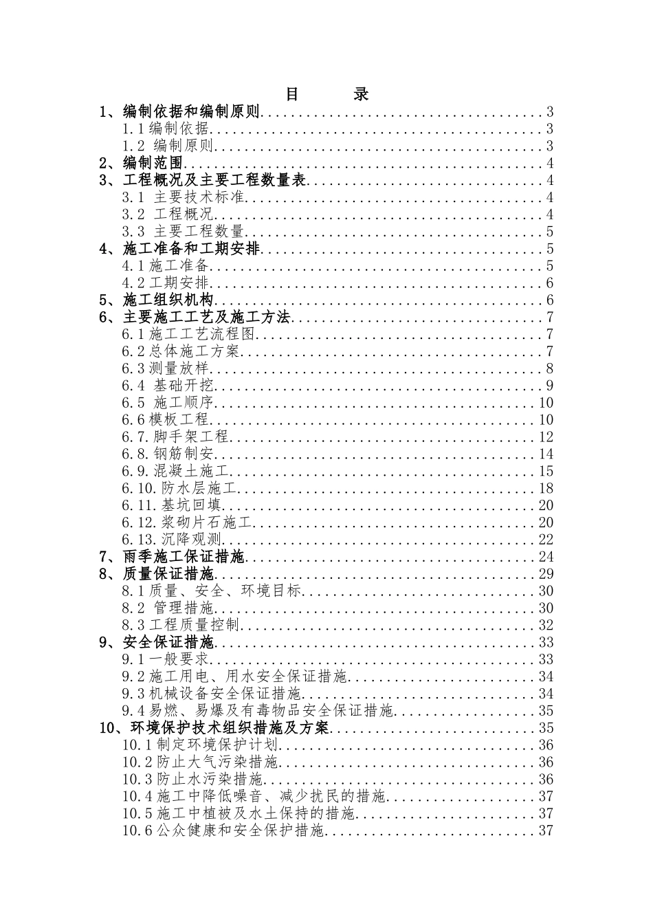 高速铁路工程施工组织设计_第1页
