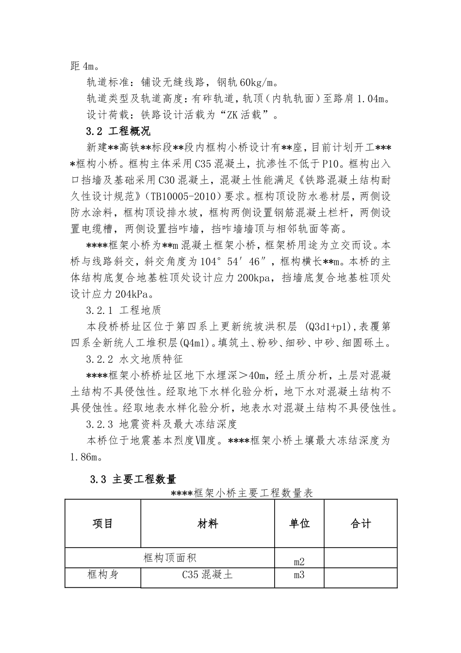 高速铁路工程施工组织设计_第3页