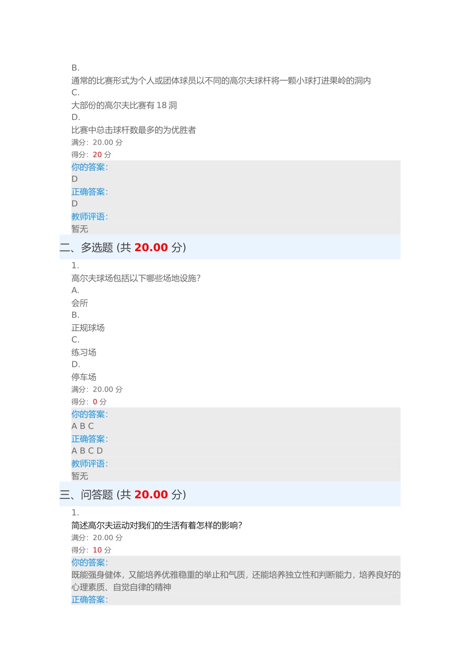 高尔夫运动与其他运动的区别_第2页