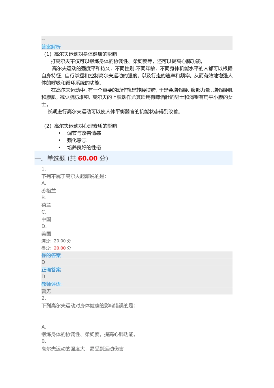 高尔夫运动与其他运动的区别_第3页