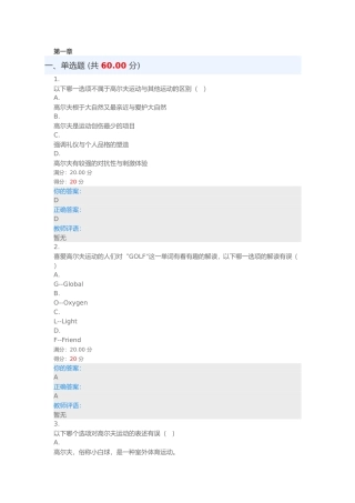 高尔夫运动与其他运动的区别