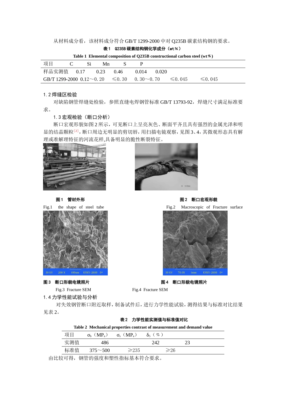 Q235B通信钢管塔断裂失效分析与解决方法_第2页