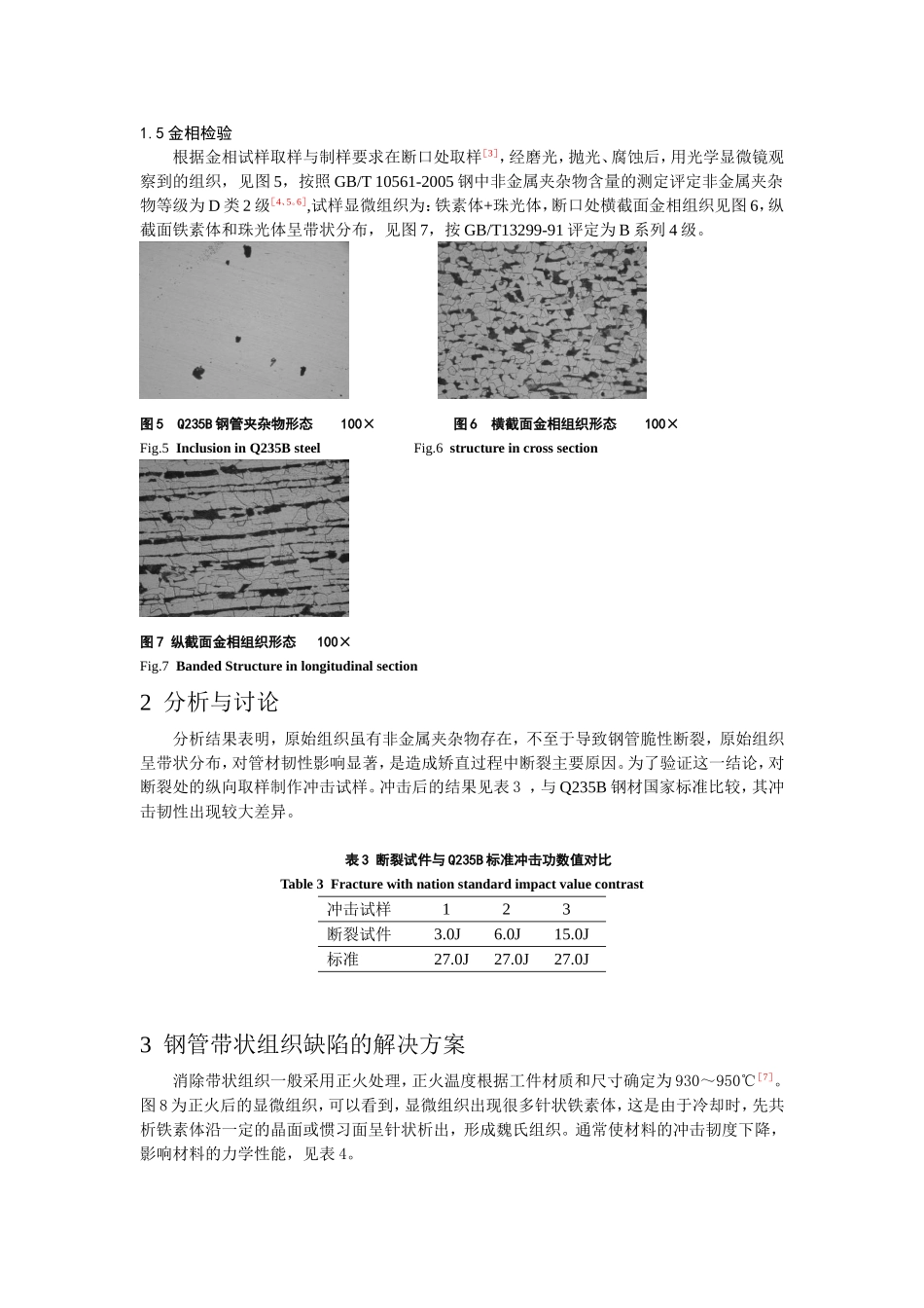 Q235B通信钢管塔断裂失效分析与解决方法_第3页