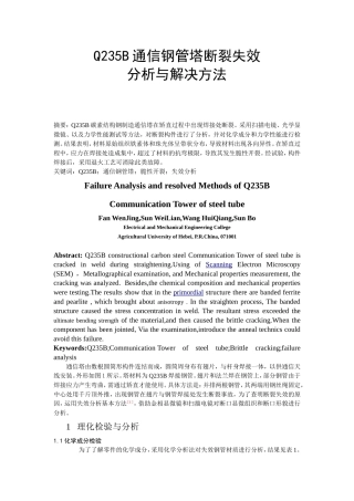 Q235B通信钢管塔断裂失效分析与解决方法